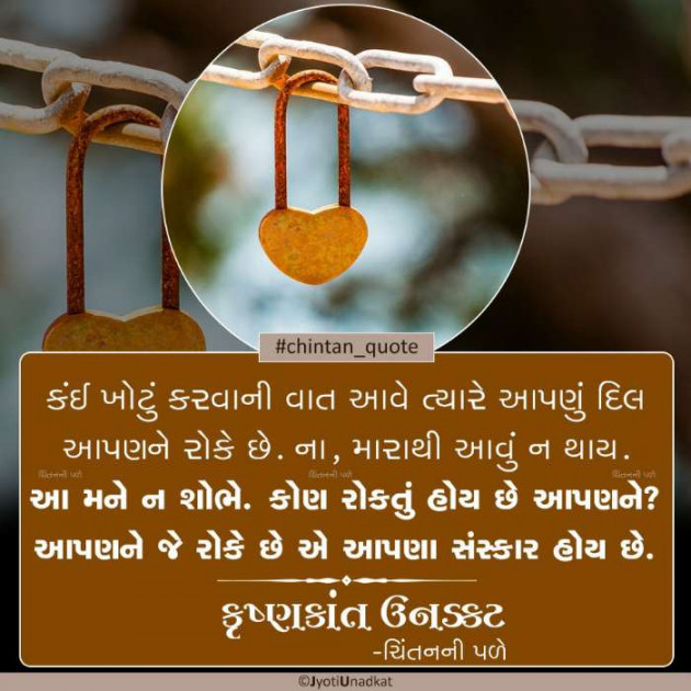 Gujarati Quotes by Krishnkant Unadkat : 111321729