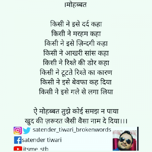 English Poem by Satender_tiwari_brokenwordS : 111321787