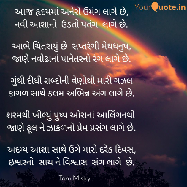 English Poem by તરૂ મિસ્ત્રી : 111321825