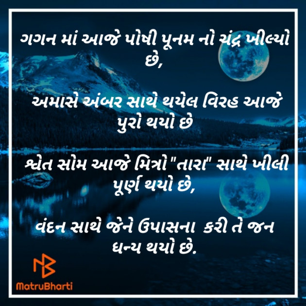 Gujarati Good Night by Parmar Mayur : 111321846