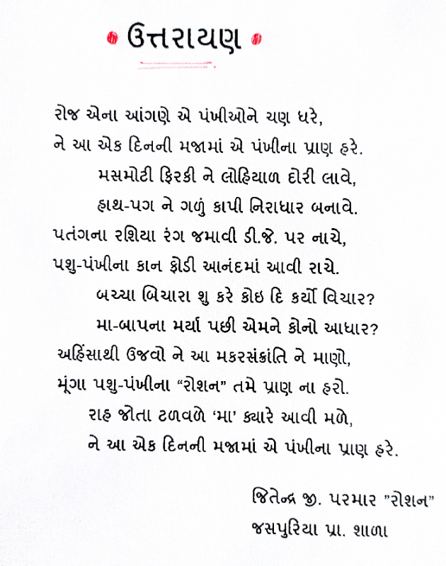 Gujarati Motivational by Jitendrabhai : 111321886