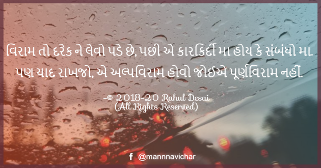 Gujarati Quotes by Rahul Desai : 111321888