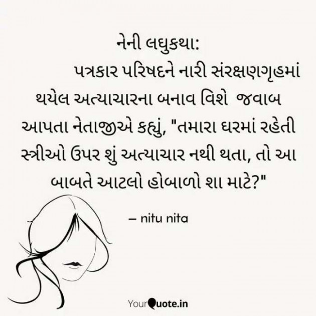 Gujarati Microfiction by NituNita નિતા પટેલ : 111321899