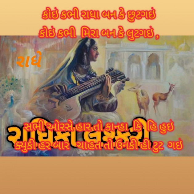 Gujarati Religious by પુરણ લશ્કરી : 111321909