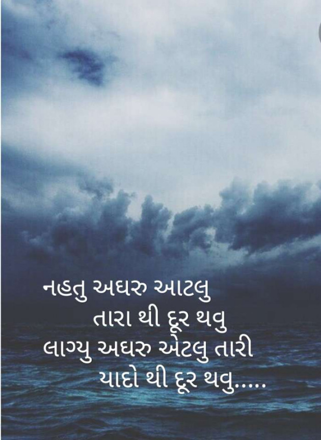 Gujarati Good Night by Aarti Joshi : 111321932