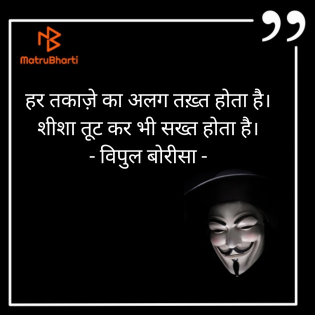 Hindi Motivational by Vipul Borisa : 111321962