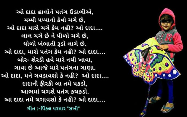 Gujarati Song by Pinkalparmar Sakhi : 111321999