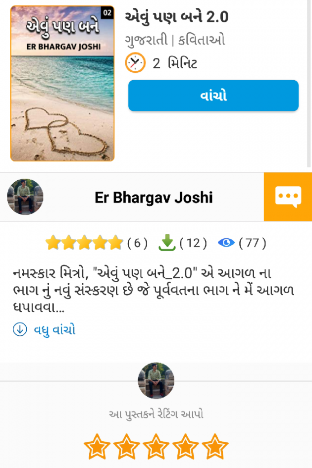 Gujarati Blog by Er.Bhargav Joshi અડિયલ : 111322016