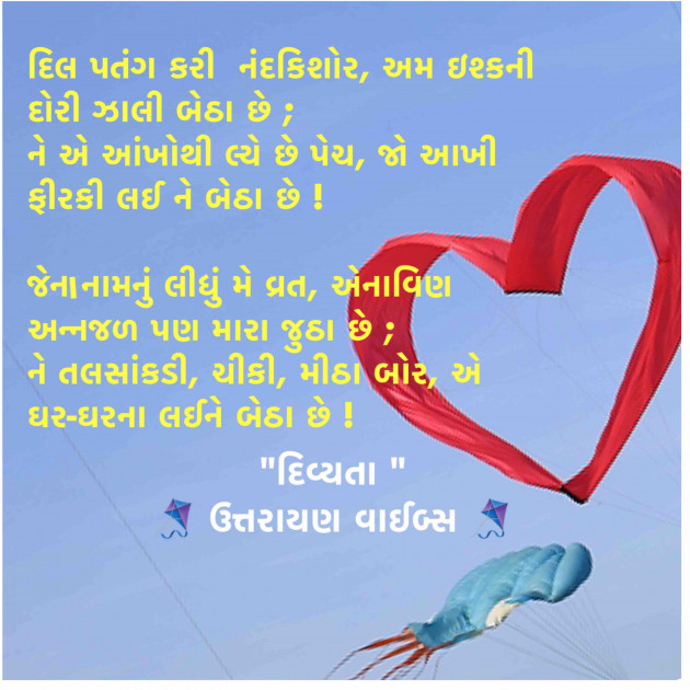 Gujarati Whatsapp-Status by Divya Soni : 111322017