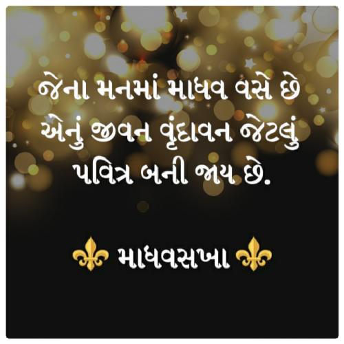 Post by માધવસખા on 11-Jan-2020 09:16am