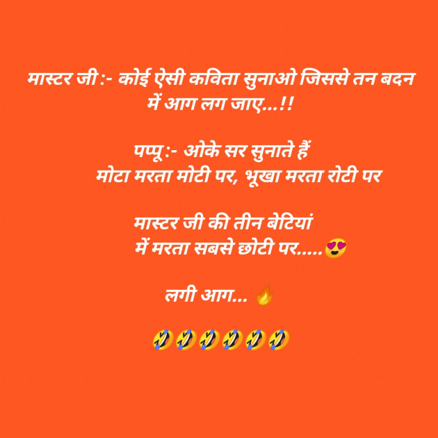 Hindi Jokes by SMChauhan : 111322043