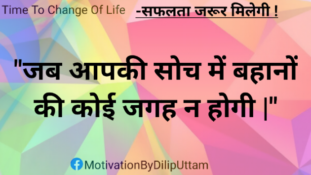 Hindi Motivational by DILIP UTTAM : 111322071