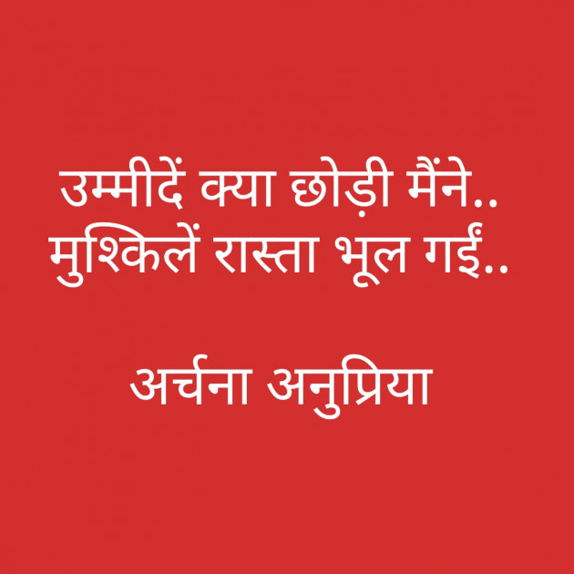 Hindi Blog by Archana Anupriya : 111322081