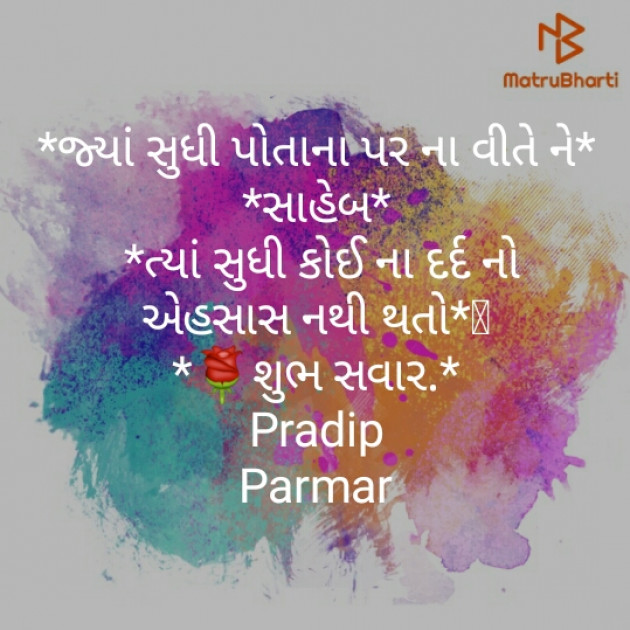 Gujarati Whatsapp-Status by Prdip Parmar : 111322085