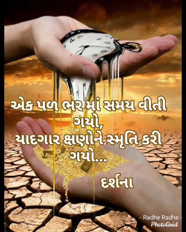 Gujarati Blog by Darshana Hitesh jariwala : 111322153
