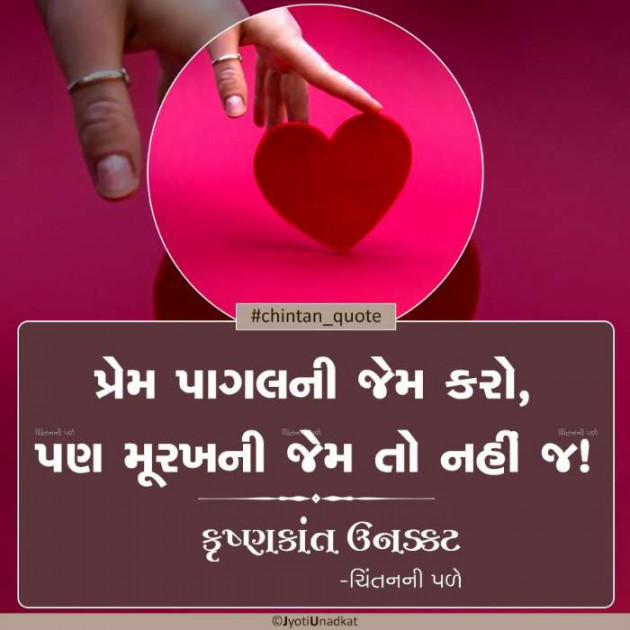 Gujarati Quotes by Krishnkant Unadkat : 111322173