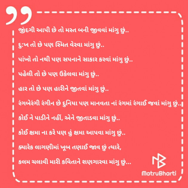 Gujarati Poem by Dhara Modi : 111322179