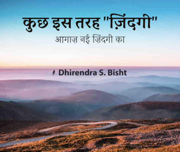 English Book-Review by DHIRENDRA BISHT DHiR : 111322185