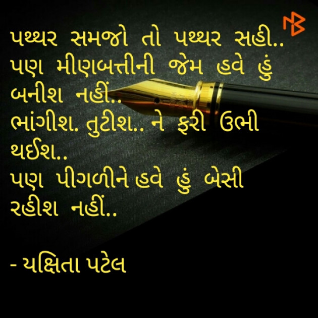 Gujarati Motivational by Yakshita Patel : 111322188