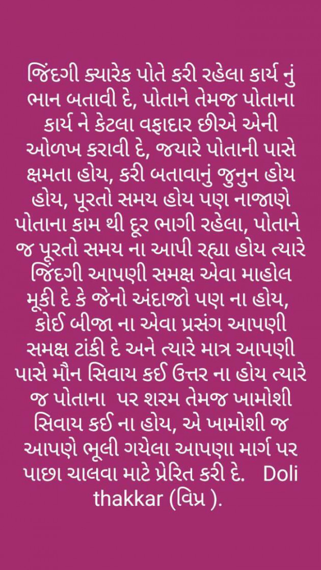 Gujarati Motivational by Doli thakkar વિપ્ર : 111322224