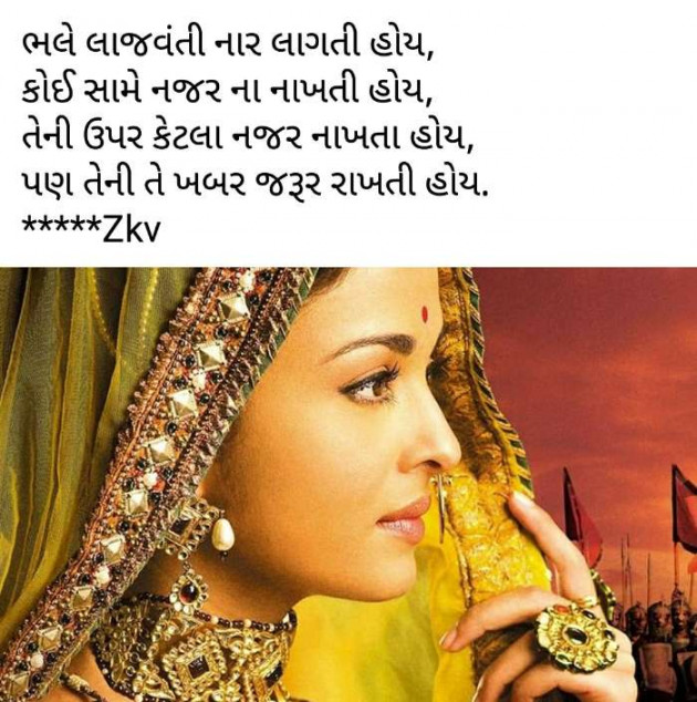Gujarati Shayri by K V Zankat : 111322248