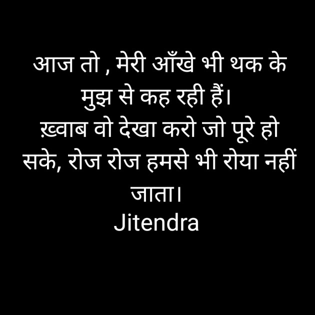 Hindi Thought by Jitendra panchal : 111322360