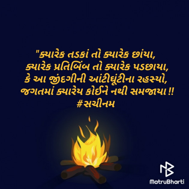 Gujarati Good Night by Sachinam786 : 111322440