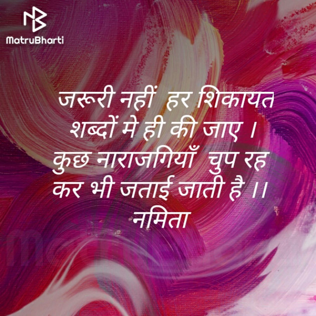 Hindi Thought by Namita Gupta : 111322450