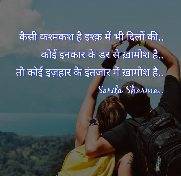 Hindi Shayri by Sarita Sharma : 111322467