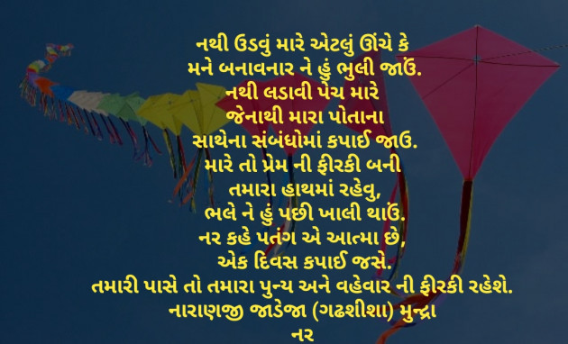 Gujarati Poem by Naranji Jadeja : 111322472