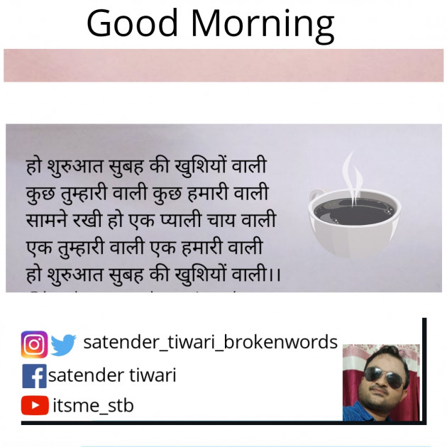 English Good Morning by Satender_tiwari_brokenwordS : 111322529