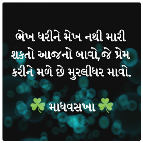 Post by માધવસખા on 12-Jan-2020 10:28am