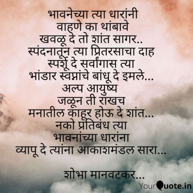 English Poem by शोभा मानवटकर : 111322599