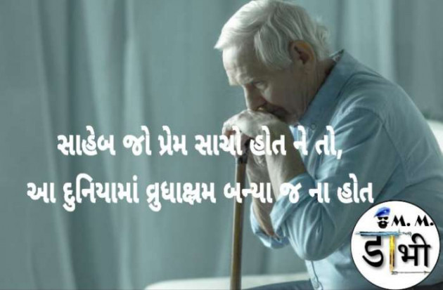 Gujarati Blog by Mehul Dabhi : 111322604