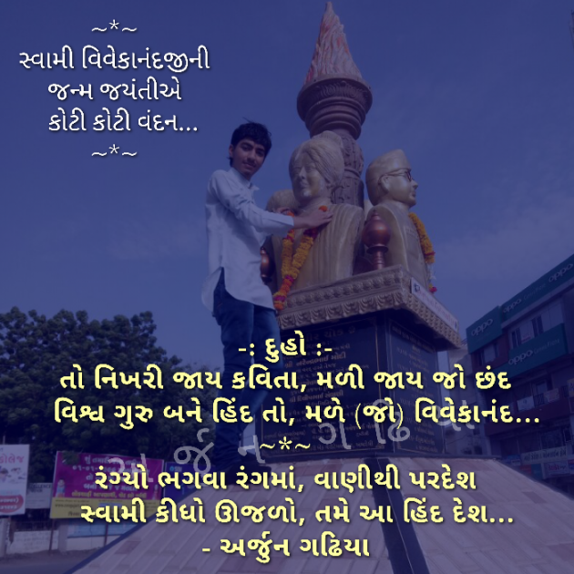 Gujarati Poem by Arjun Gadhiya : 111322624