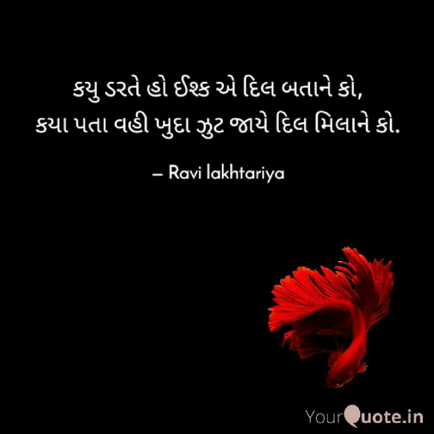 Gujarati Whatsapp-Status by Ravi Lakhtariya : 111322647