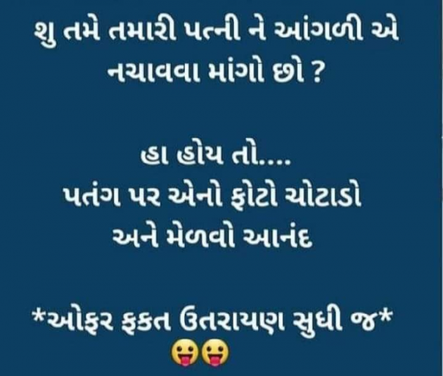 Gujarati Jokes by Lalit Parmar lalitparmar : 111322678