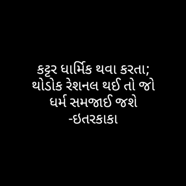 Gujarati Poem by Makwana Vipul Itarkaka : 111322718