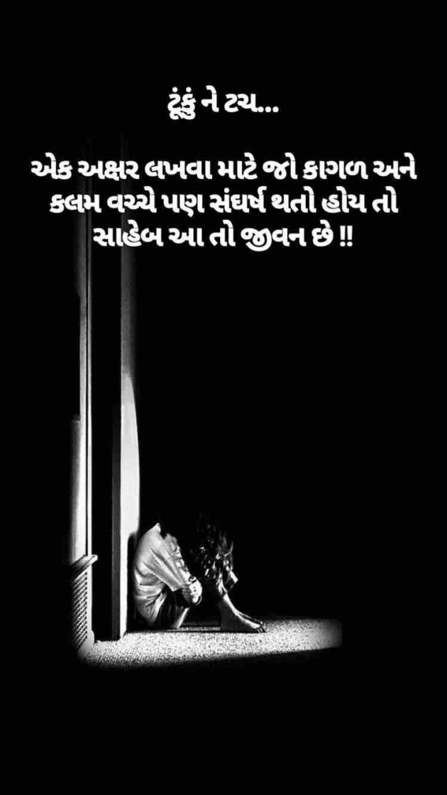 Gujarati Motivational by Taran_Goswami : 111322726