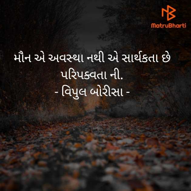 Gujarati Motivational by Vipul Borisa : 111322735