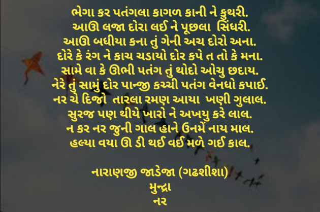 Gujarati Poem by Naranji Jadeja : 111322737