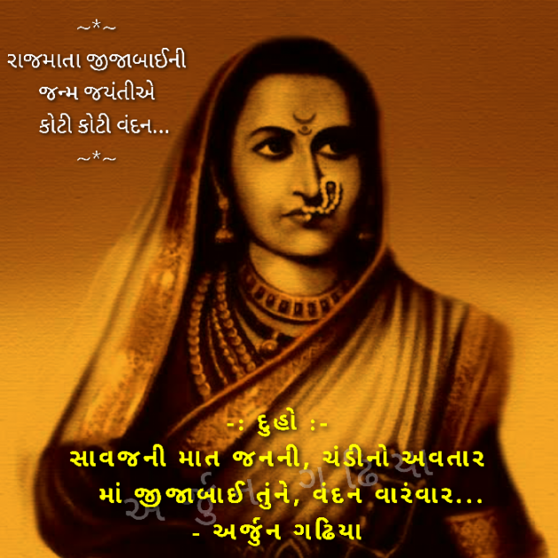 Gujarati Poem by Arjun Gadhiya : 111322748