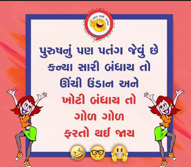 Gujarati Jokes by Jitendrabhai : 111322836