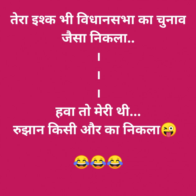 Hindi Jokes by SMChauhan : 111322843