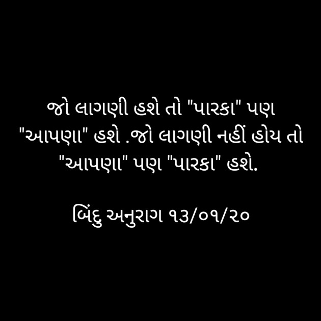 Gujarati Poem by Bindu : 111322971