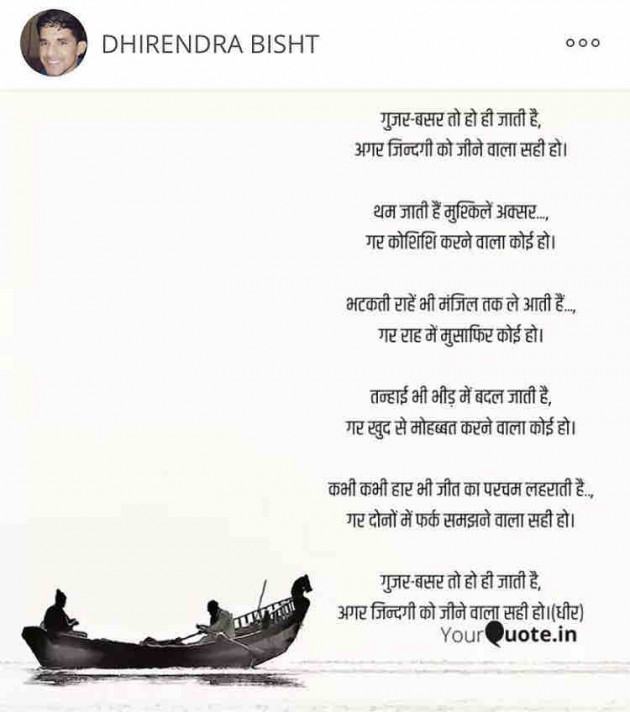 English Motivational by DHIRENDRA BISHT DHiR : 111323031