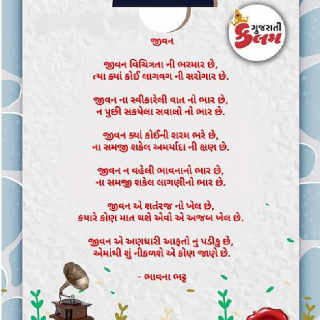 Gujarati Poem by Bhavna Bhatt : 111323061