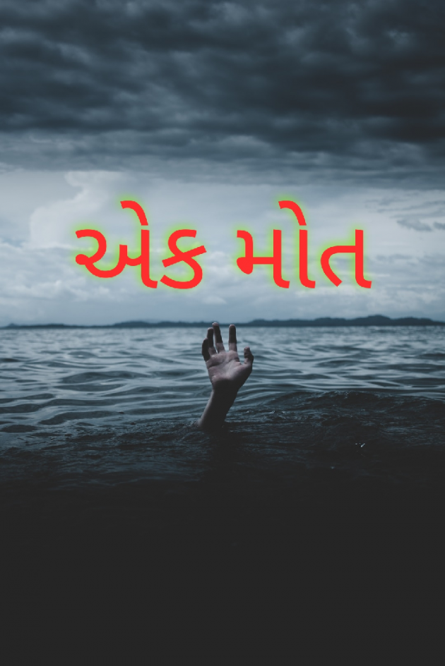 Gujarati Blog by Manoj k santoki : 111323070