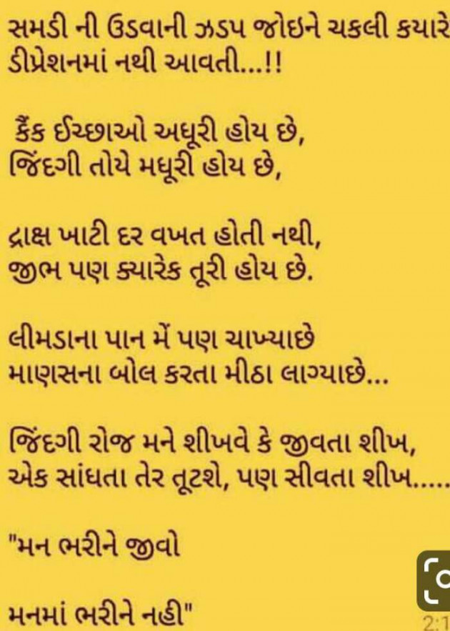 Gujarati Poem by Vrunda Kapdi : 111323216