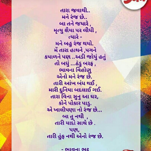 Gujarati Poem by Bhavna Bhatt : 111323259